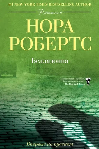 Обложка книги «Белладонна»