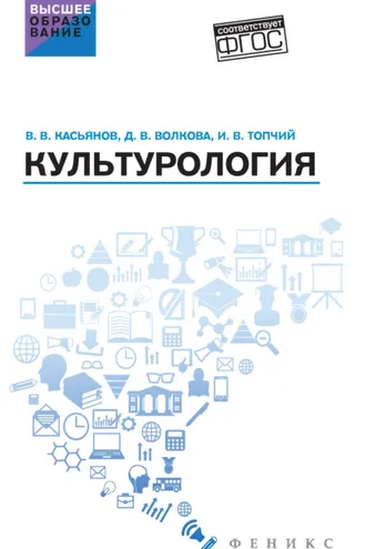 Обложка книги «Культурология»