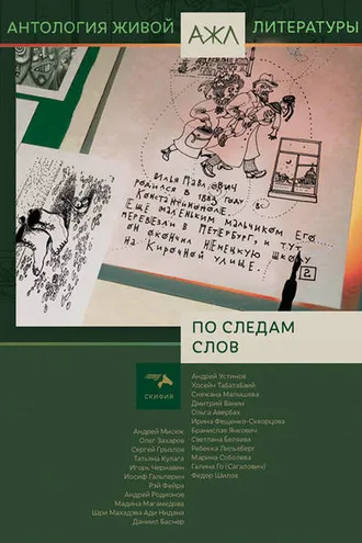 Обложка книги «По следам слов»