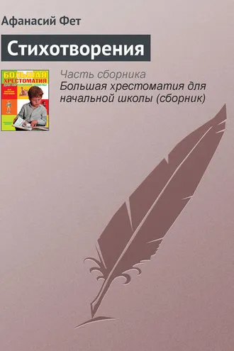 Обложка книги «Стихотворения»