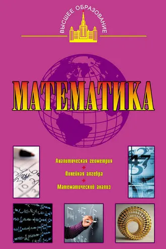 Обложка книги «Математика»