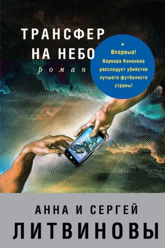 Обложка книги «Трансфер на небо»