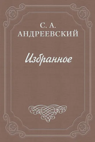 Обложка книги «Город Тургенева»