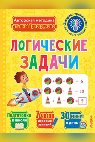 Обложка книги «Логические задачи»
