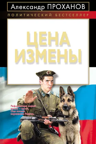 Обложка книги «Цена измены»
