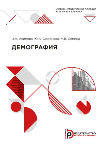 Обложка книги «Демография»