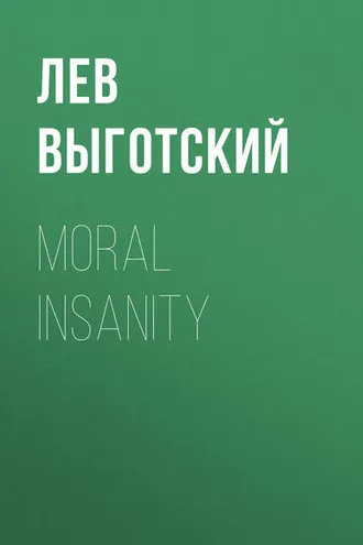 Обложка книги «Moral insanity»