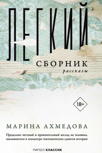Обложка книги «Легкий сборник»