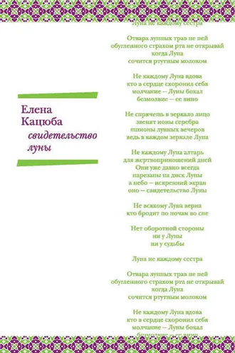 Обложка книги «Свидетельство Луны»