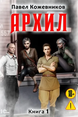 Обложка книги «Архил»
