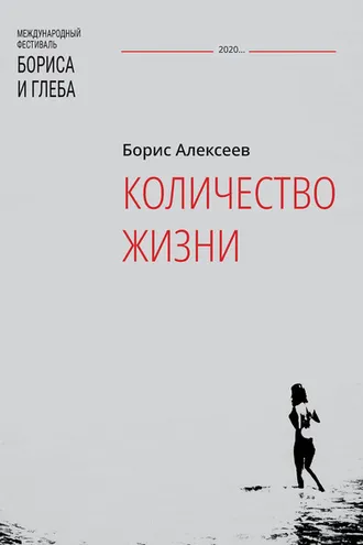 Обложка книги «Количество жизни»