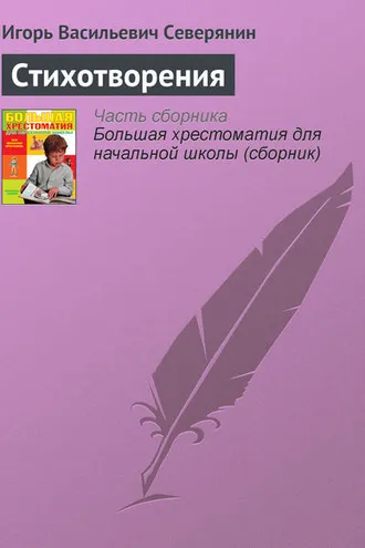 Обложка книги «Стихотворения»