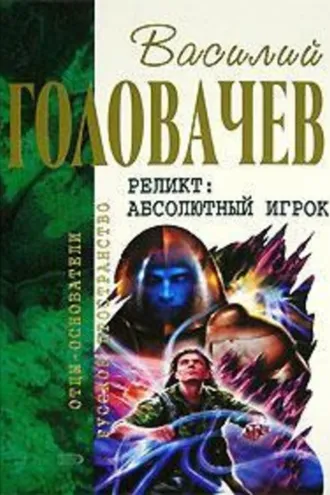 Обложка книги «Закон перемен»