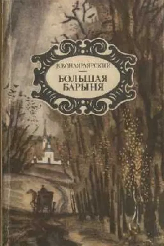 Обложка книги «Байя»