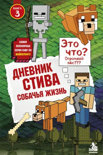 Обложка книги «Собачья жизнь»