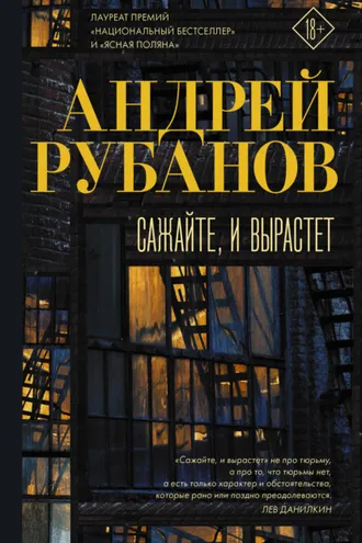 Обложка книги «Сажайте, и вырастет»
