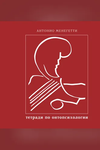 Обложка книги «Бытие и существование»