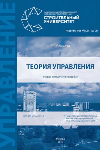 Обложка книги «Теория управления»