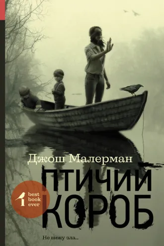 Обложка книги «Птичий короб»