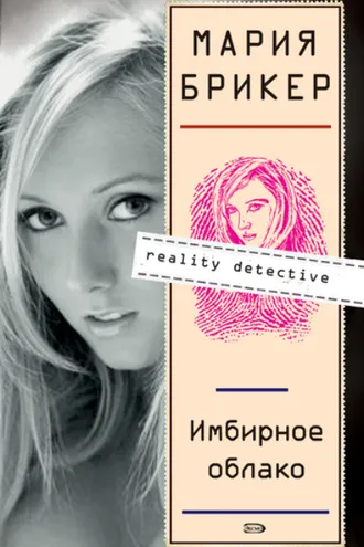Обложка книги «Имбирное облако»