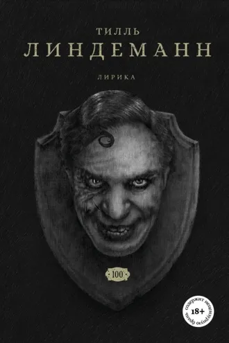 Обложка книги «Сто. Лирика»