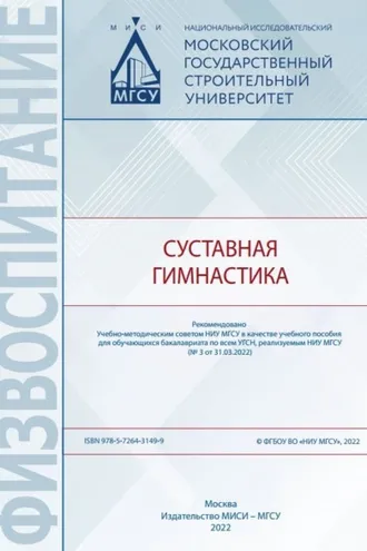 Обложка книги «Суставная гимнастика»