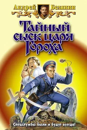 Обложка книги «Заговор Черной Мессы»