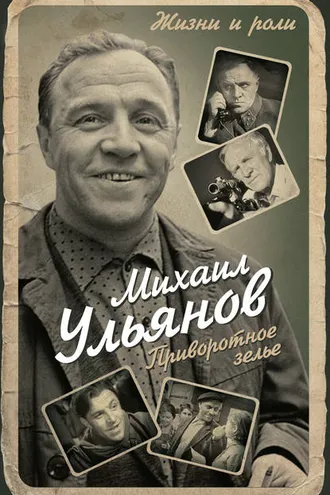 Обложка книги «Приворотное зелье»