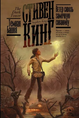 Обложка книги «Ветер сквозь замочную скважину»