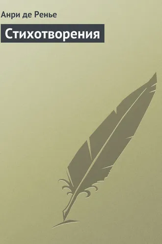 Обложка книги «Стихотворения»