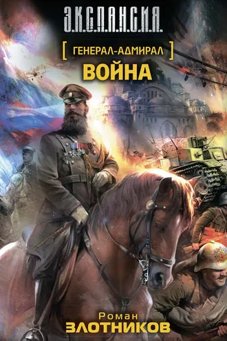 Обложка книги «Война»