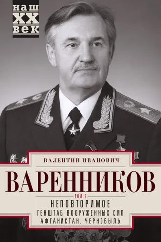Обложка книги «Неповторимое. Том 2»