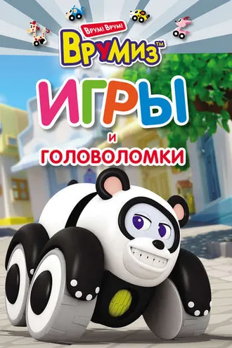 Обложка книги «Игры и головоломки. ПиТи»