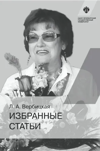 Обложка книги «Избранные статьи»