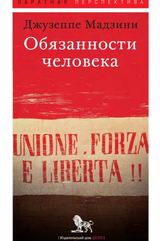 Обложка книги «Обязанности человека»