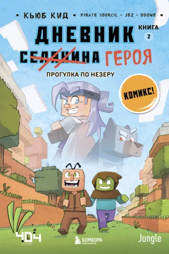 Обложка книги «Прогулка по Незеру»