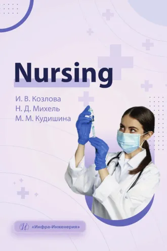 Обложка книги «Nursing»