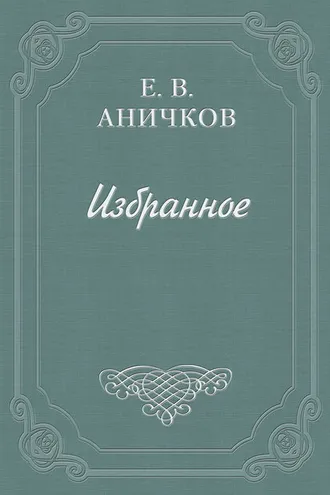 Обложка книги «Шеридан, Ричард Бринслей»