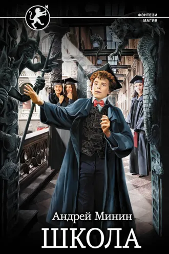 Обложка книги «Школа»