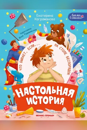 Обложка книги «Настольная история»