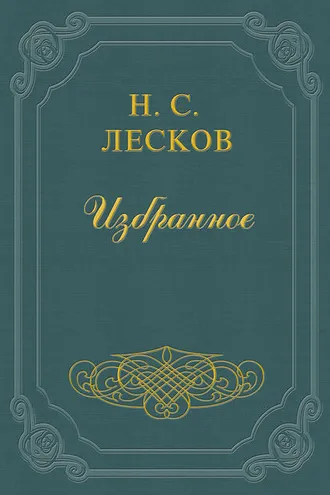 Обложка книги «Святочные рассказы (цикл)»