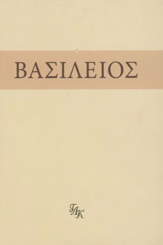 Обложка книги «На слова: внемли себе»