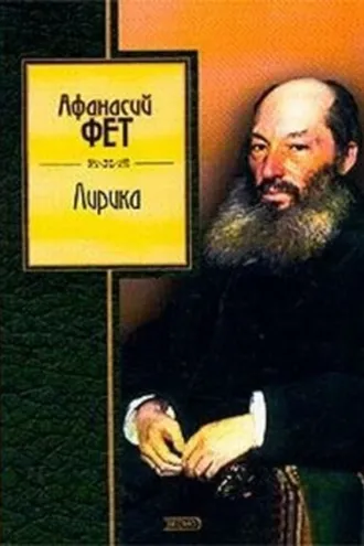 Обложка книги «Лирика»