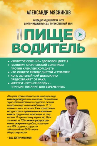 Обложка книги «Пищеводитель»