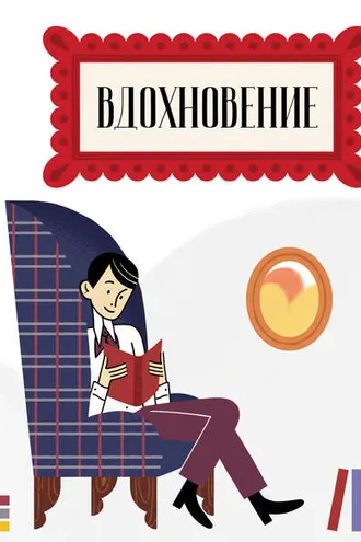 Обложка книги «Вдохновение. Сборник стихотворений и малой прозы. Выпуск 4»