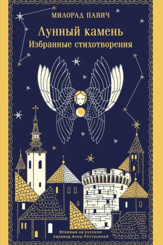 Обложка книги «Лунный камень»
