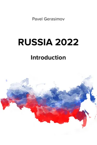 Обложка книги «Russia 2022»