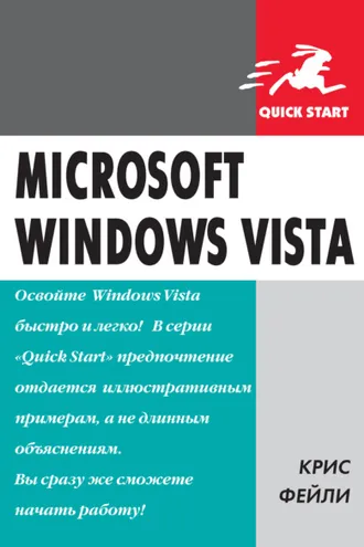 Обложка книги «Microsoft Windows Vista»
