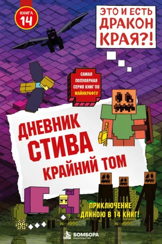 Обложка книги «Крайний том»