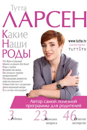 Обложка книги «Какие наши роды»